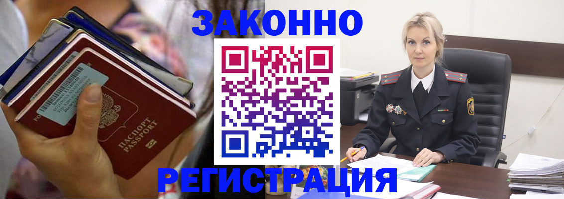 прописка в Белорецке