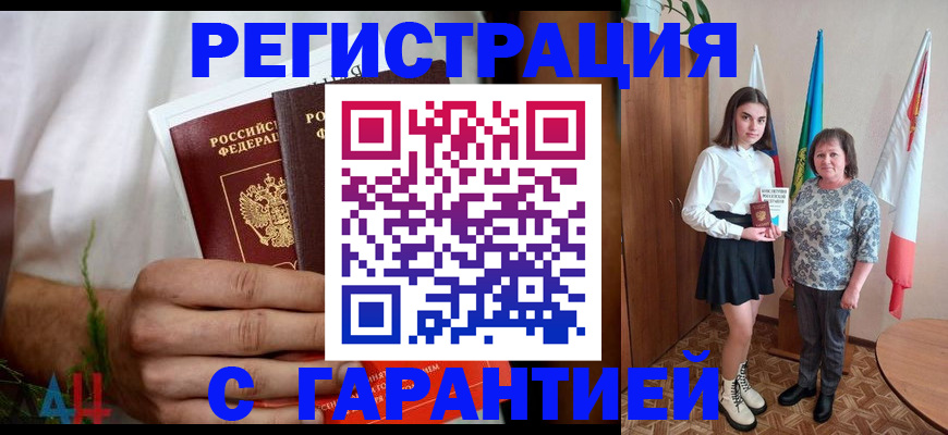 прописка для кредита в Белорецке