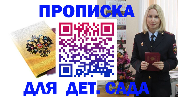 прописка регистрация в Белорецке